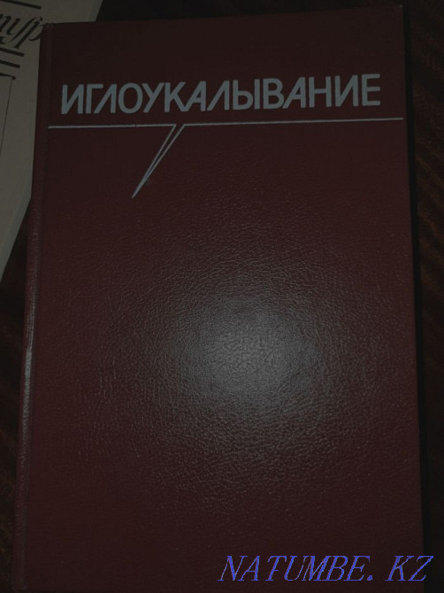 книги по медицине Костанай - изображение 1