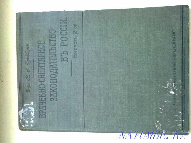 medical legislation in Russia 1910 Almaty - photo 1