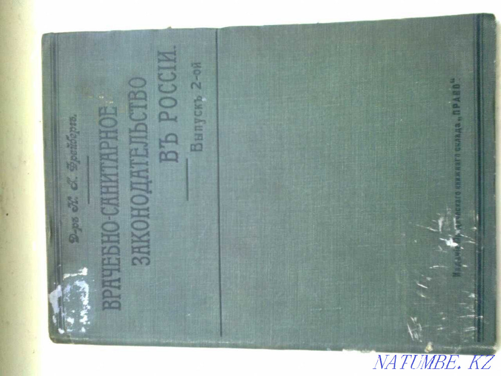 medical legislation in Russia 1910 Almaty - photo 1