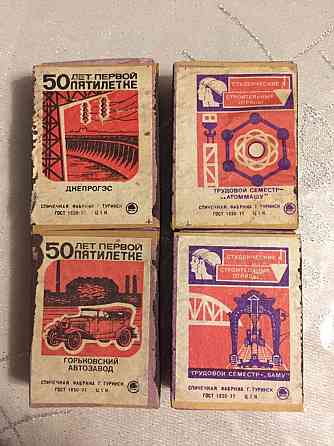 Коллекция спичек СССР 40 коробков Караганда