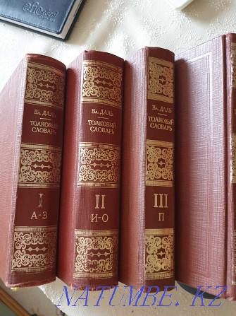 Dahl dictionary 4 volumes Kostanay - photo 5