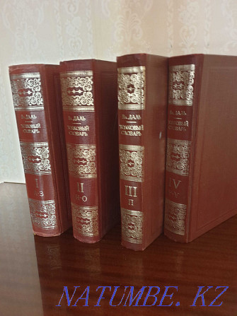 Dahl dictionary 4 volumes Kostanay - photo 1