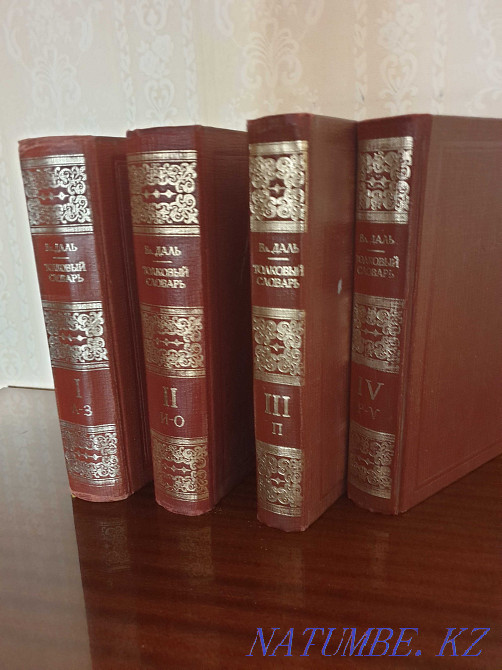 Dahl dictionary 4 volumes Kostanay - photo 1