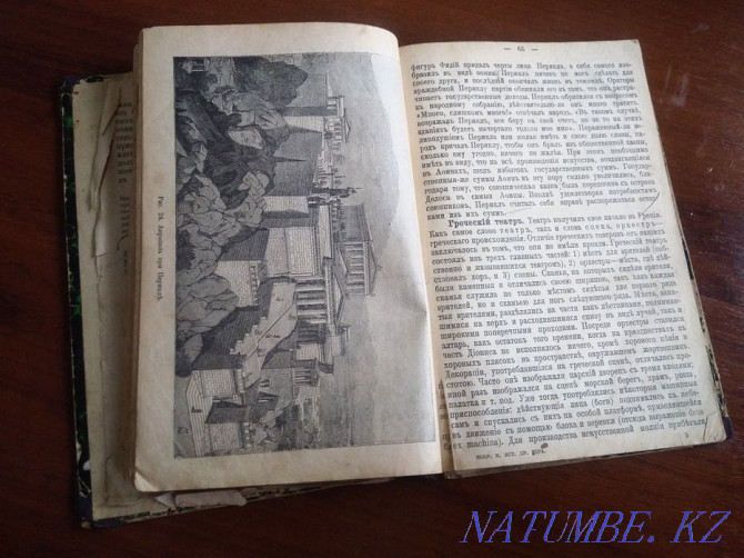 Antique book 1910 history of the ancient world Almaty - photo 4