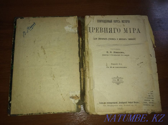 Книга антиквариат 1910г история древнего мира Алматы - изображение 7