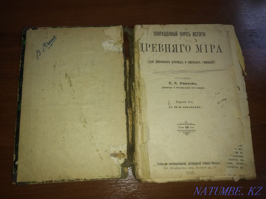 Antique book 1910 history of the ancient world Almaty - photo 7