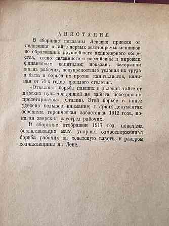 Ленские прииски. 1937 г.  Өскемен