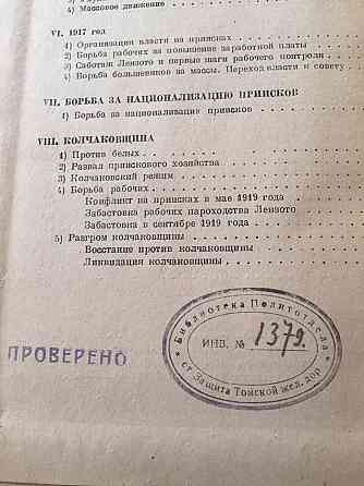 Ленские прииски. 1937 г. Усть-Каменогорск