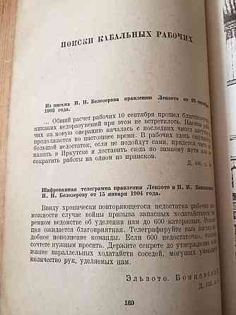 Ленские прииски. 1937 г.  Өскемен