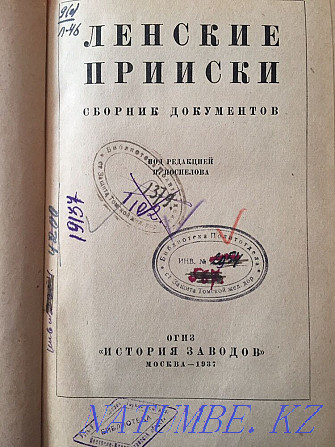 Ленские прииски. 1937 г. Усть-Каменогорск - изображение 2