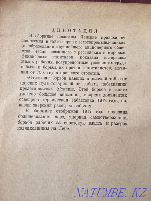 Lena mines. 1937 Ust-Kamenogorsk - photo 4