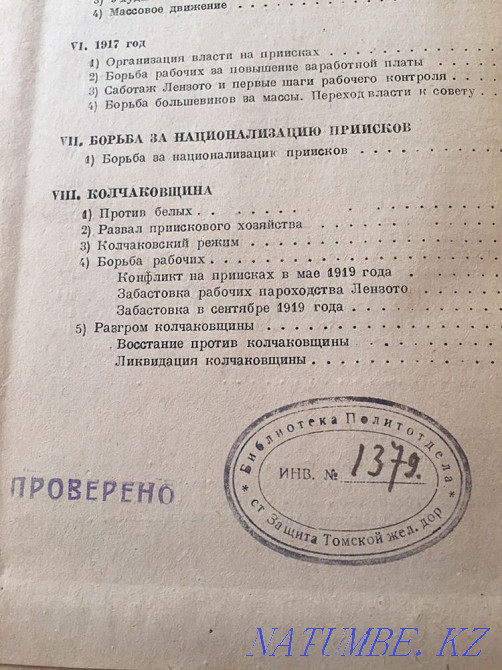 Lena mines. 1937 Ust-Kamenogorsk - photo 3