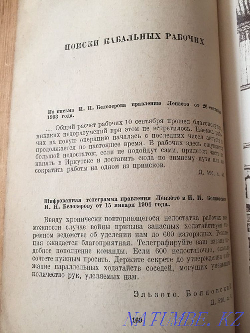 Lena mines. 1937 Ust-Kamenogorsk - photo 6