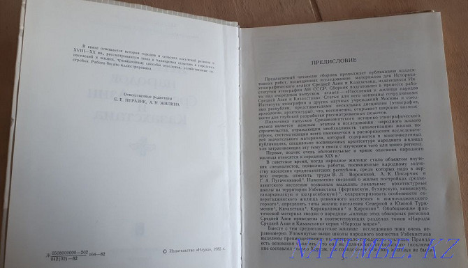 The book "Housing of the peoples of Central Asia and Kazakhstan" Aqtobe - photo 3