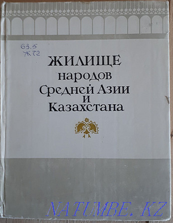 The book "Housing of the peoples of Central Asia and Kazakhstan" Aqtobe - photo 1