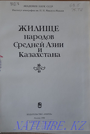 The book "Housing of the peoples of Central Asia and Kazakhstan" Aqtobe - photo 2