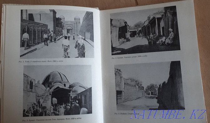 Кітап "Орта Азия және Қазақстан халықтарының тұрғын үйлері"  Ақтөбе  - изображение 4