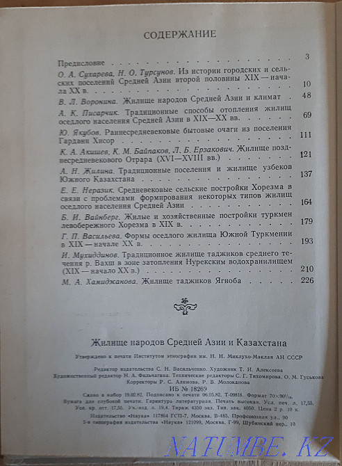 Книга "Жилище народов Средней Азии и Казахстана" Актобе - изображение 5