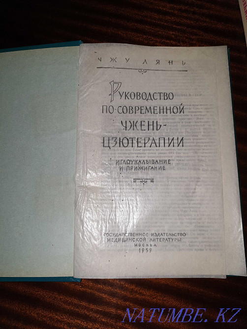 medical books Kostanay - photo 4