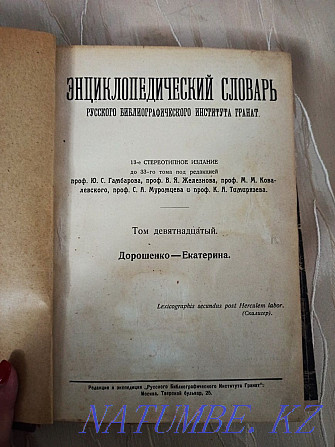 Энциклопедический словарь Алматы - изображение 3