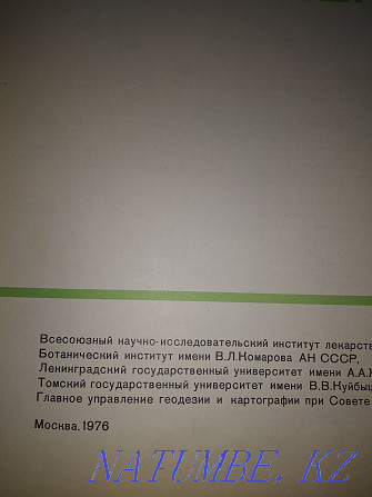 КСРО дәрілік өсімдіктердің мекендеу орындары мен ресурстарының атласы.  Алматы - изображение 2