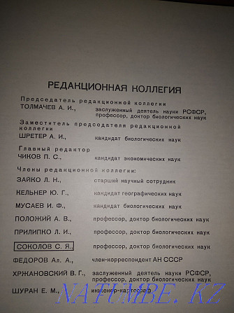 КСРО дәрілік өсімдіктердің мекендеу орындары мен ресурстарының атласы.  Алматы - изображение 3