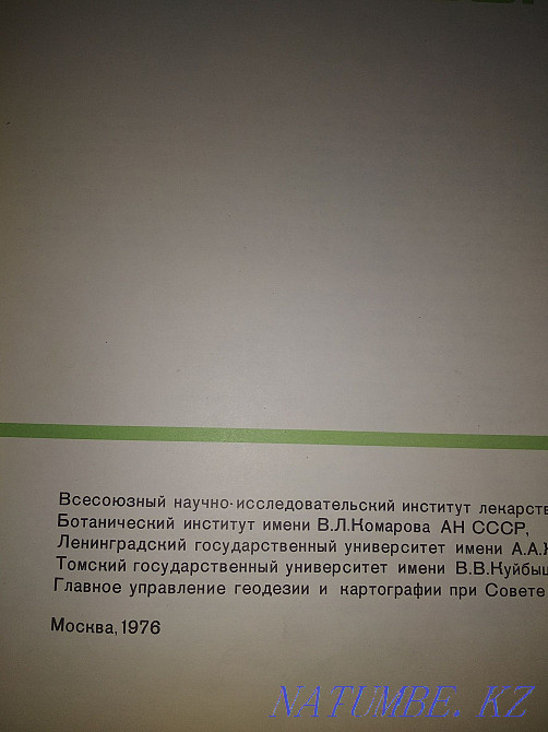 Atlas of habitats and resources of medicinal plants of the USSR. Almaty - photo 2