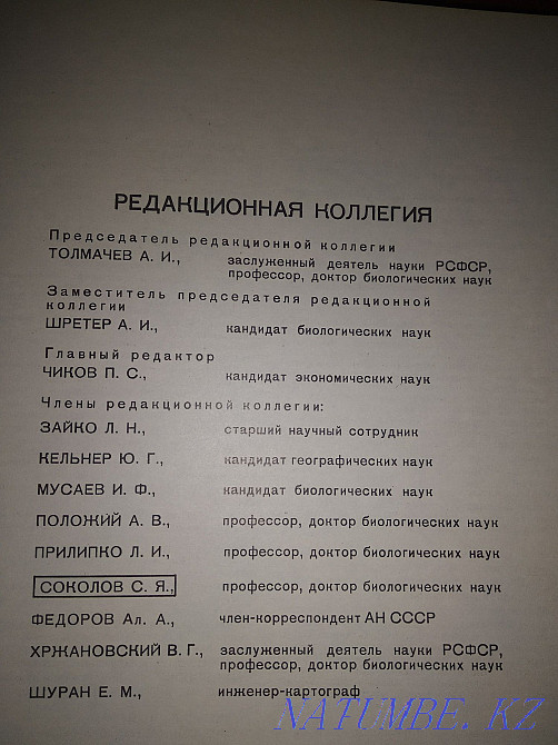 Atlas of habitats and resources of medicinal plants of the USSR. Almaty - photo 3