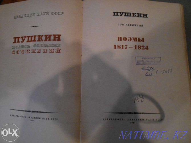 Мен кітаптарды сатамын Пушкин А.С. 1937 жылғы толық шығармалар  Есик  - изображение 2