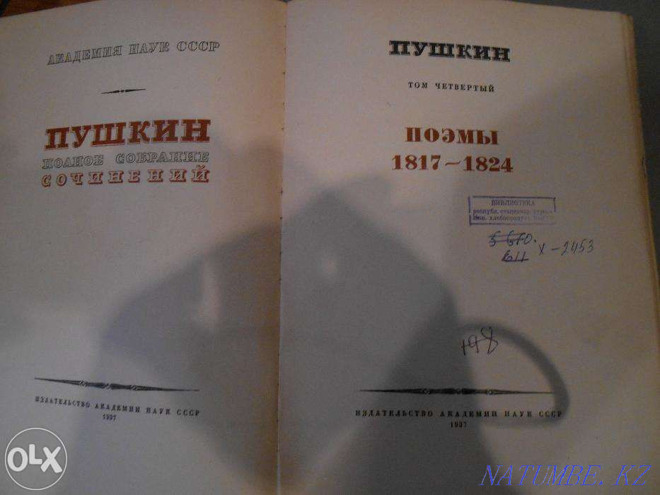 Продам книги Пушкин А.С. полное собрание сочинений 1937г Есик - изображение 2