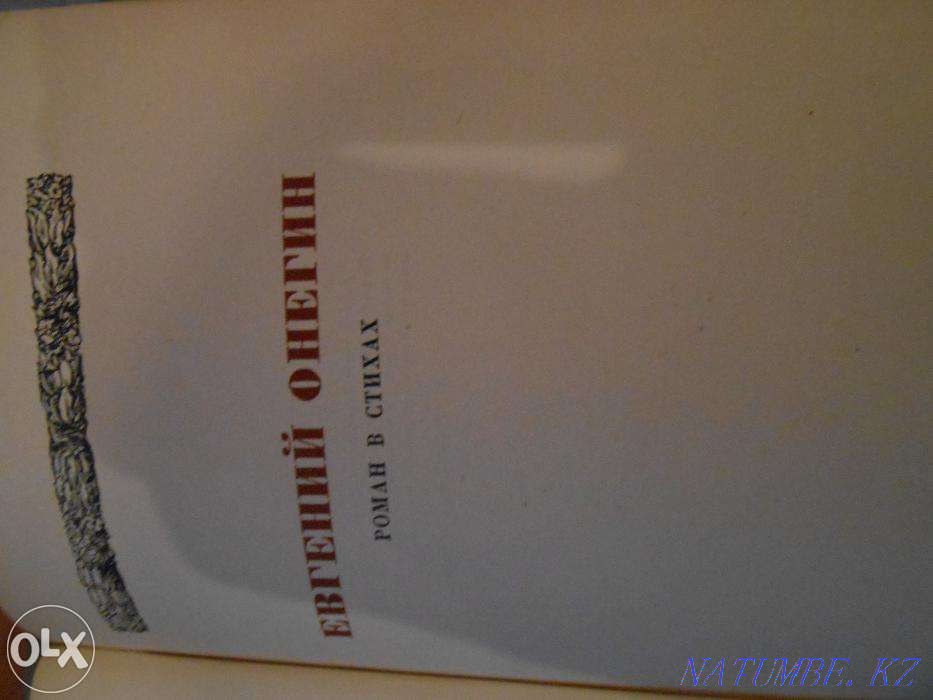 Продам книги Пушкин А.С. полное собрание сочинений 1937г Есик - изображение 6