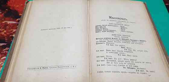 Продам или обменяю книгу 1891 год издания Oral