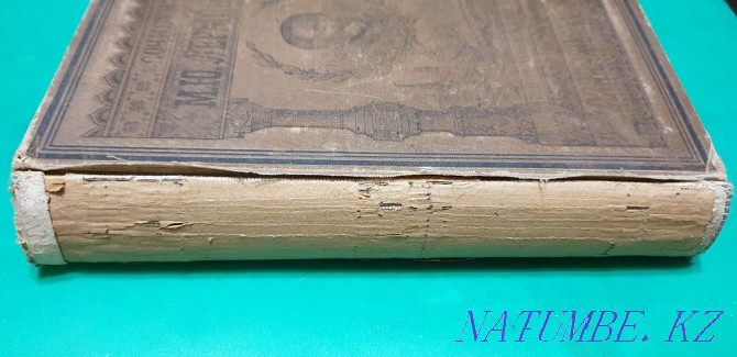 Продам или обменяю книгу 1891 год издания Уральск - изображение 6