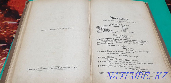 Продам или обменяю книгу 1891 год издания Уральск - изображение 4