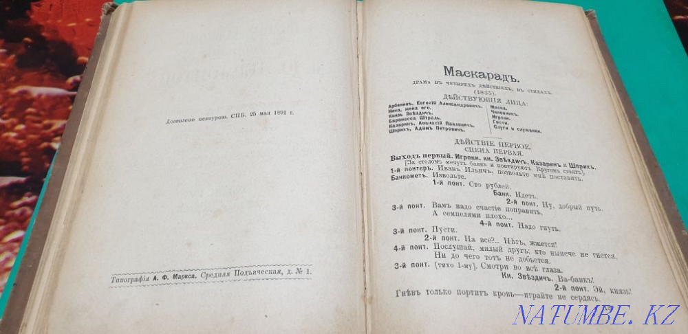 Продам или обменяю книгу 1891 год издания Уральск - изображение 4