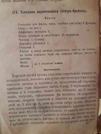 Старинная кулинарная книга русской кухни Алматы