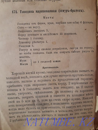 Старинная кулинарная книга русской кухни Алматы - изображение 3