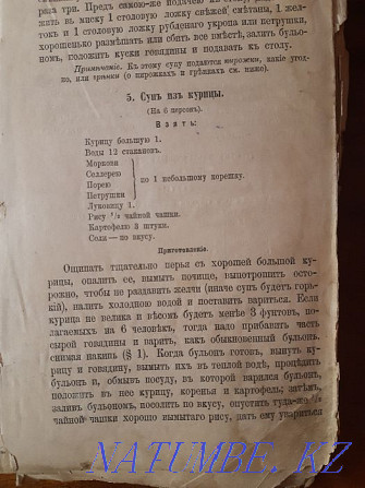 Орыс асханасының ескі аспаздық кітабы  Алматы - изображение 1