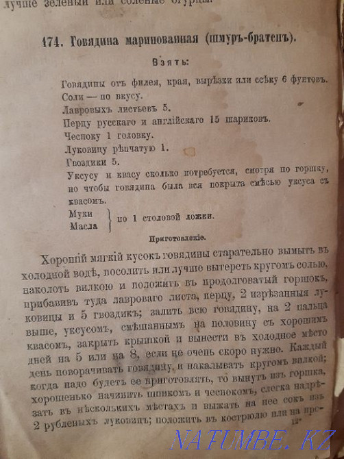 An old cookbook of Russian cuisine Almaty - photo 3