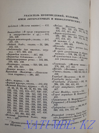 Полное собрание сочинений Салтыкова-Щедрина 1937 г, XX том, винтаж Алматы - изображение 8