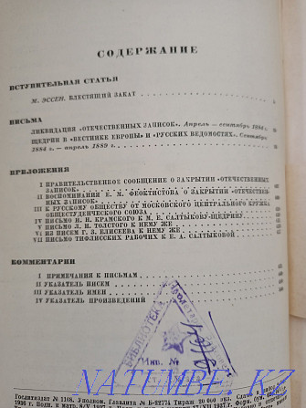 Салтыков-Щедриннің толық шығармалары 1937 ж., ХХ том, винтаж  Алматы - изображение 6