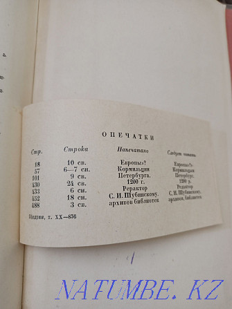 Салтыков-Щедриннің толық шығармалары 1937 ж., ХХ том, винтаж  Алматы - изображение 7