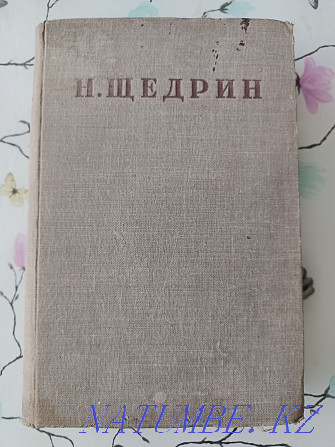 Полное собрание сочинений Салтыкова-Щедрина 1937 г, XX том, винтаж Алматы - изображение 1