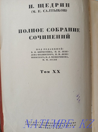 Полное собрание сочинений Салтыкова-Щедрина 1937 г, XX том, винтаж Алматы - изображение 3