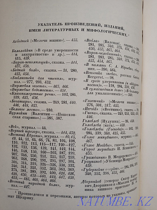 Complete works of Saltykov-Shchedrin 1937, XX volume, vintage Almaty - photo 8