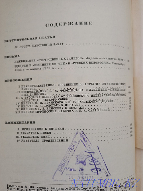 Complete works of Saltykov-Shchedrin 1937, XX volume, vintage Almaty - photo 6