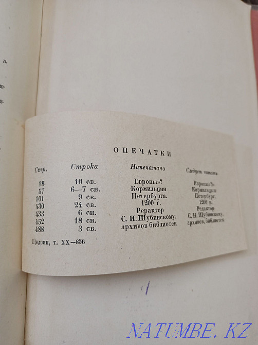 Complete works of Saltykov-Shchedrin 1937, XX volume, vintage Almaty - photo 7