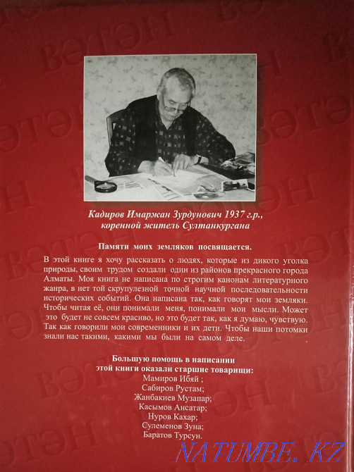 Книга. СултанКурган-История в лицах! Эксклюзив.! Алматы - изображение 2