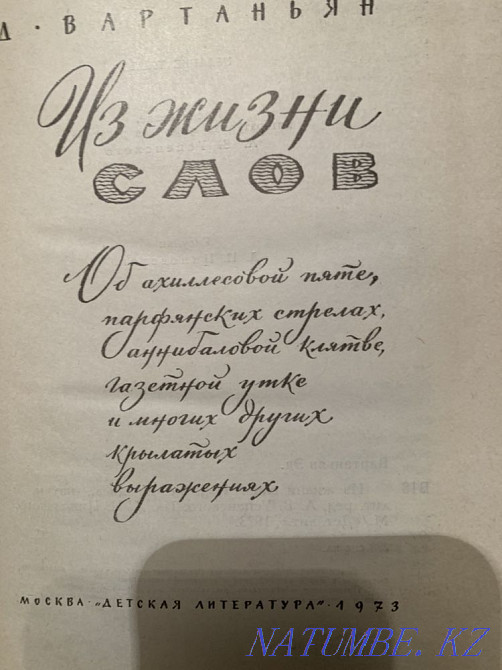 Книги раритет Алматы - изображение 5