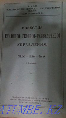 Уникальная геологическая библиотека Усть-Каменогорск - изображение 7